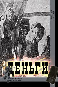 Обложка книги «Деньги»