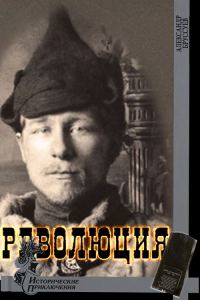 Обложка книги «Революция»