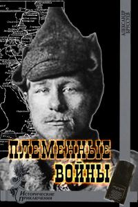 Обложка книги «Племенные войны»