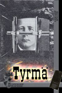 Обложка книги «Tyrmä»