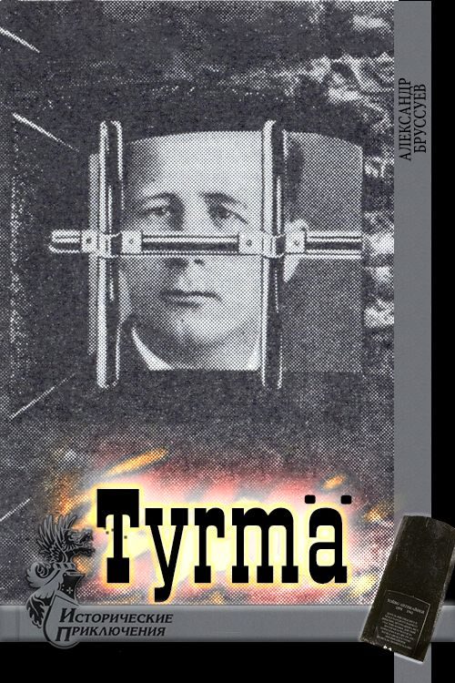Обложка книги «Tyrmä»