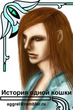Обложка книги «История одной кошки»