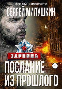 Обложка книги «Зарница»