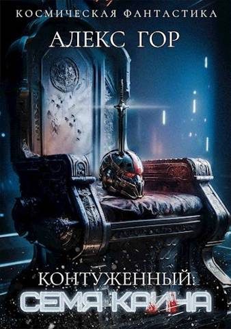 Обложка книги «Семя Каина»