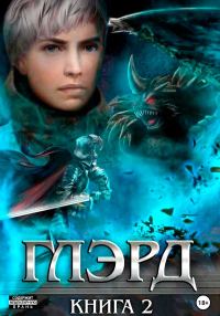 Обложка книги «Темные тропы и светлые дела»