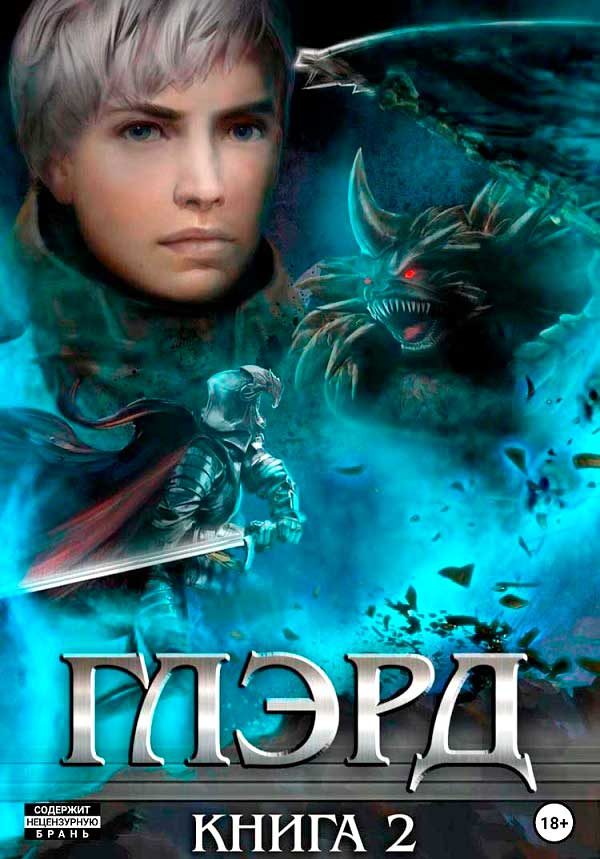 Обложка книги «Темные тропы и светлые дела»