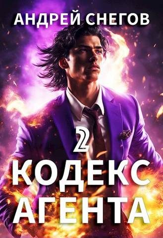 Обложка книги «#Бояръ-Аниме. Кодекс Аристо»