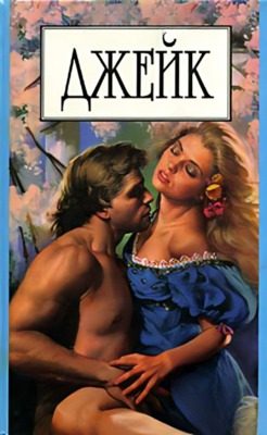 Обложка книги «Джейк»