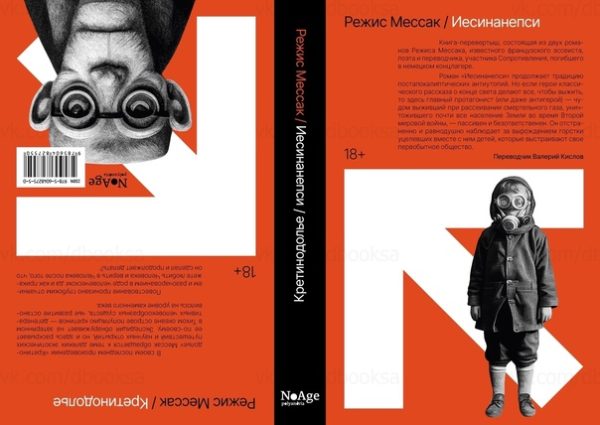 Обложка книги «Иесинанепси / Кретинодолье»
