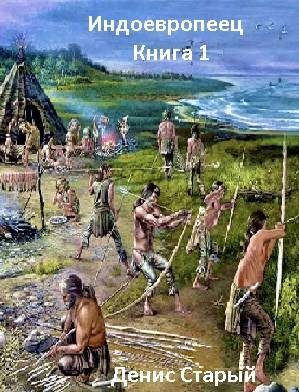 Обложка книги «Я есть Жрец!»