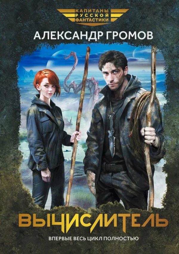 Обложка книги «Вычислитель (тетралогия)»