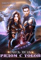 Обложка книги «Рядом с тобой»