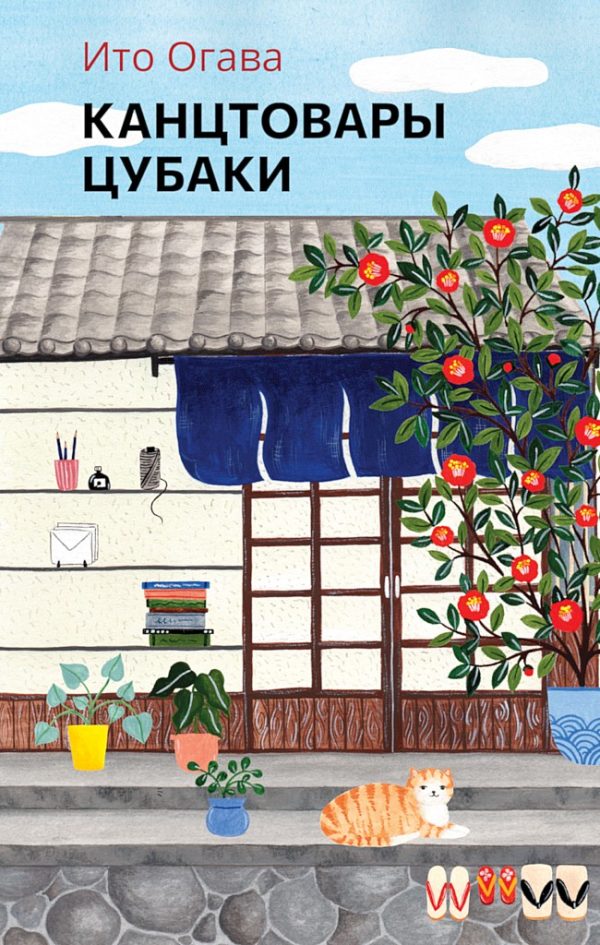 Обложка книги «Канцтовары Цубаки»
