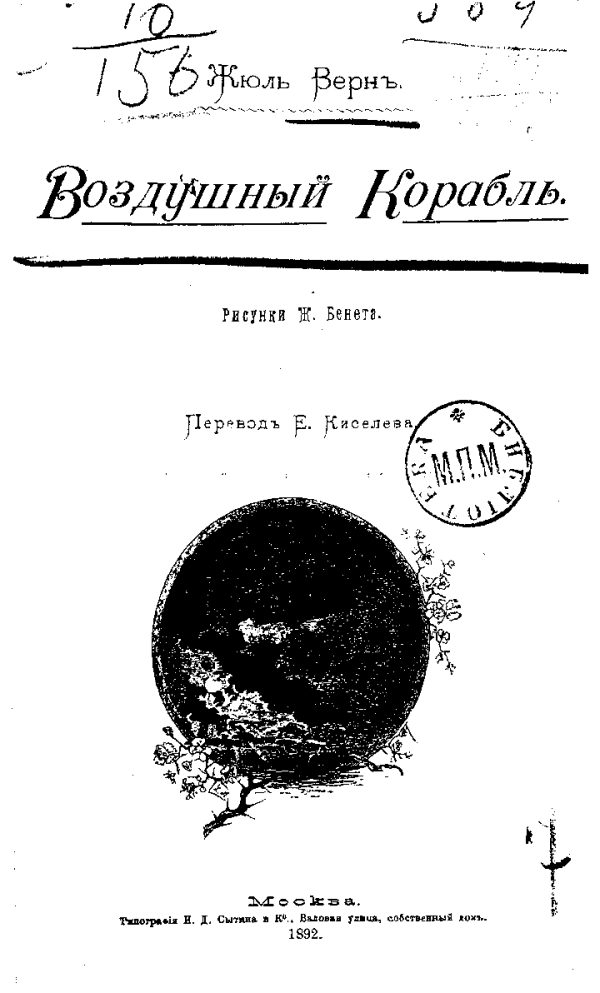 Обложка книги «Воздушный корабль»