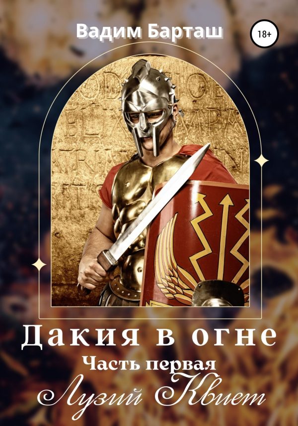 Обложка книги «Лузий Квиет»