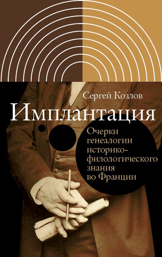 Обложка книги «Имплантация»