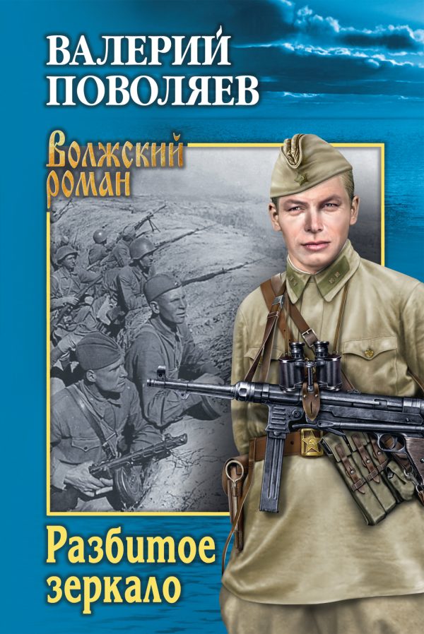 Обложка книги «Разбитое зеркало»