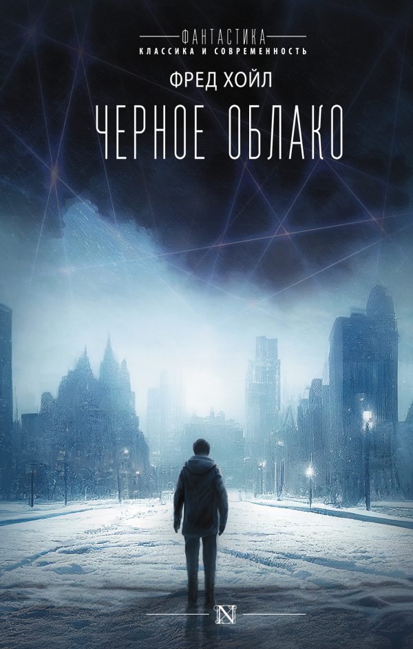 Обложка книги «Черное облако»