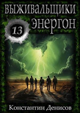 Обложка книги «Энергон»