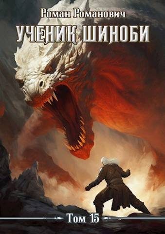 Обложка книги «Демоноборец»