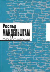 Обложка книги «Собрание стихотворений»