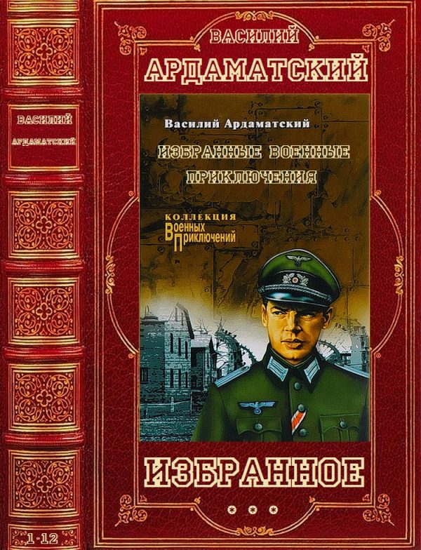 Обложка книги «Избранное. Романы и повести. 13 книг»