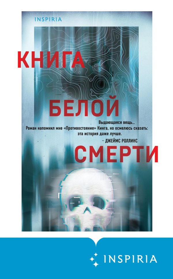 Обложка книги «Книга белой смерти»