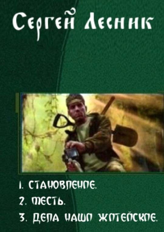 Обложка книги «Становление. Трилогия»