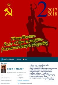Обложка книги «Блог «Серп и молот» №2 2017–2018»