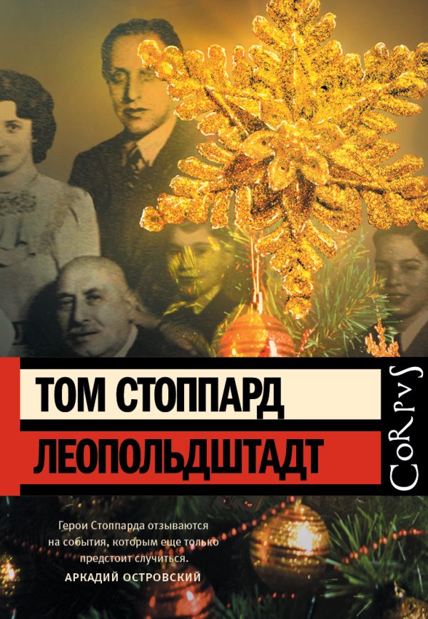 Обложка книги «Леопольдштадт»