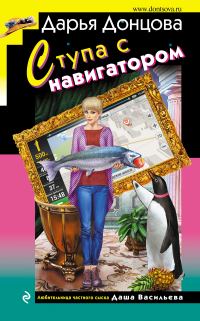 Обложка книги «Ступа с навигатором»