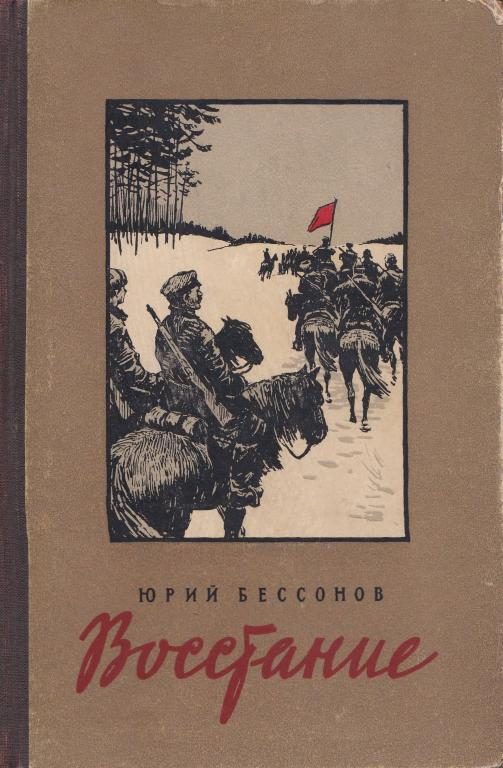 Обложка книги «Восстание»