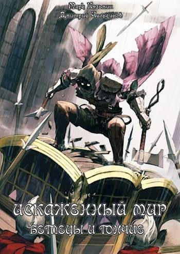Обложка книги «Беглецы и Гончие»