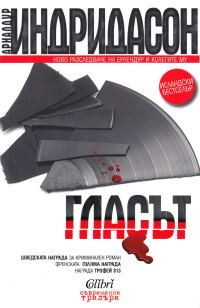 Обложка книги «Гласът»