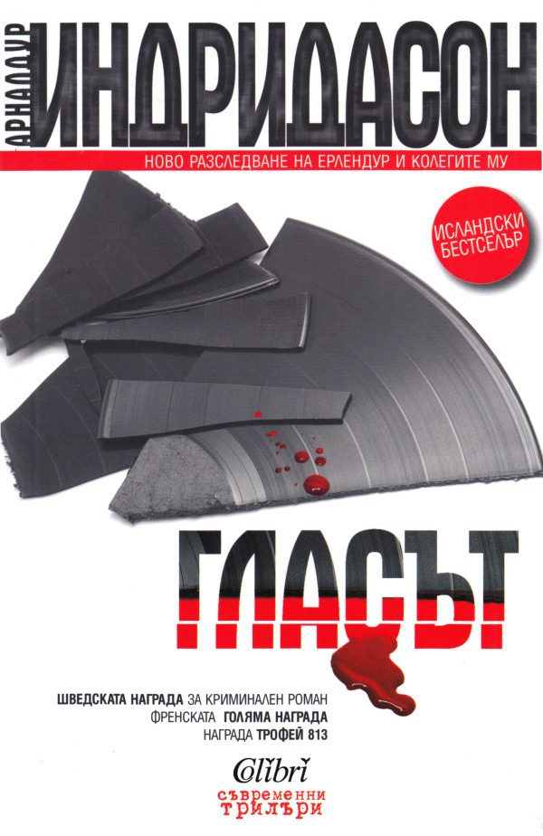 Обложка книги «Гласът»