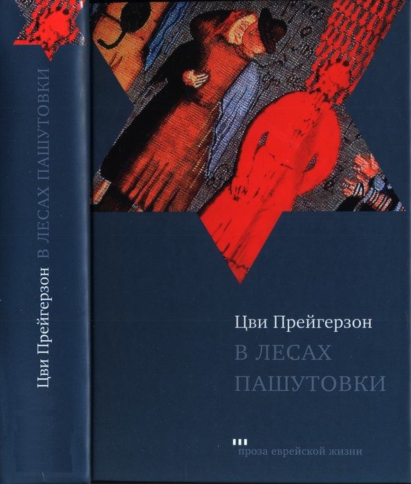 Обложка книги «В лесах Пашутовки»