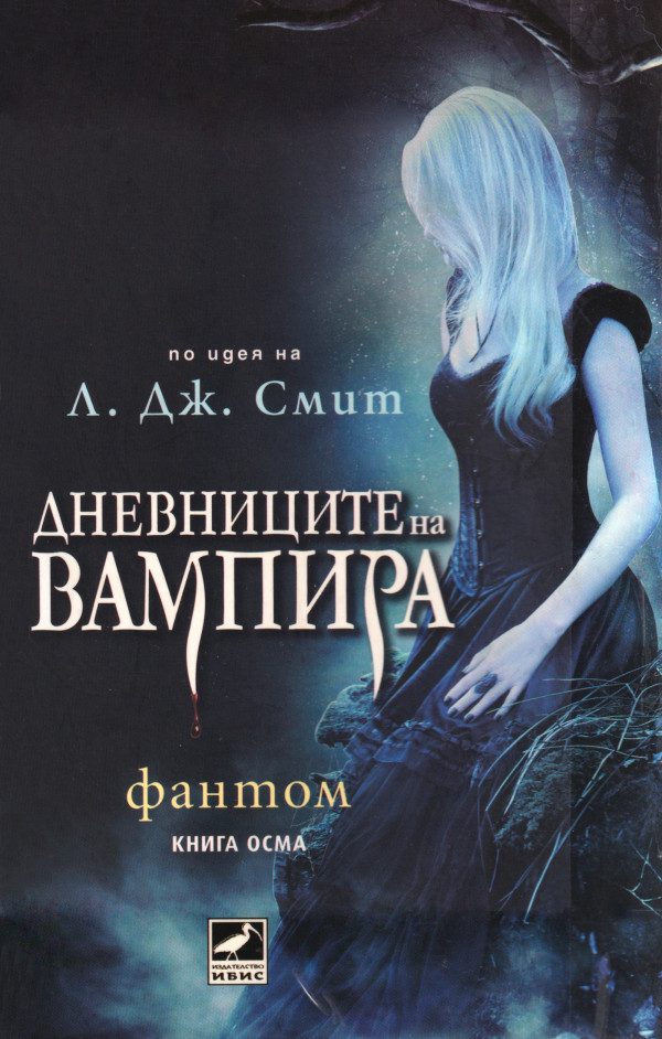 Обложка книги «Фантом»