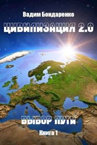 Обложка книги «Выбор пути»