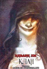 Обложка книги «Клан»