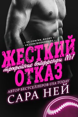 Обложка книги «Жесткий отказ»