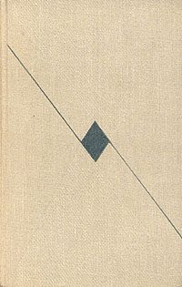 Обложка книги «Том 4. Повесть о жизни. Книги 1-3»
