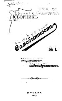 Обложка книги «Сборник статей анархистов-индивидуалистов. №1. Самобытность»