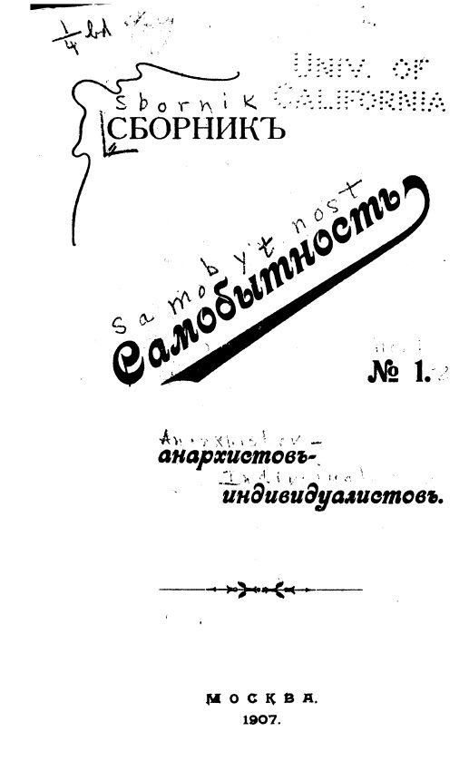 Обложка книги «Сборник статей анархистов-индивидуалистов. №1. Самобытность»