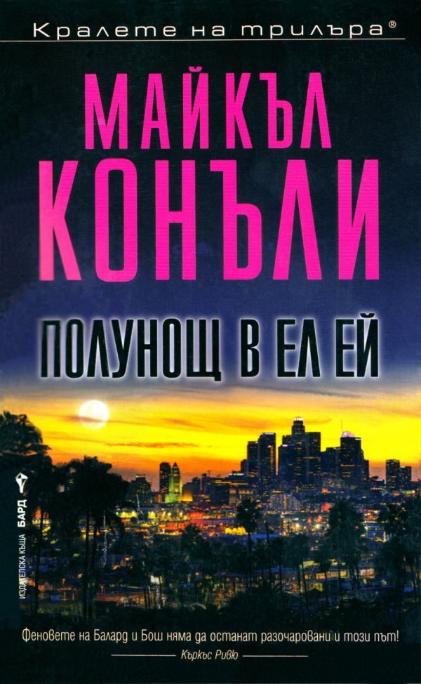 Обложка книги «Полунощ в Ел Ей»
