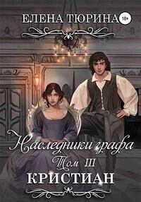 Обложка книги «Кристиан»