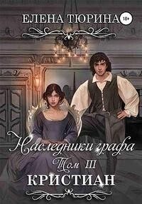 Обложка книги «Кристиан»