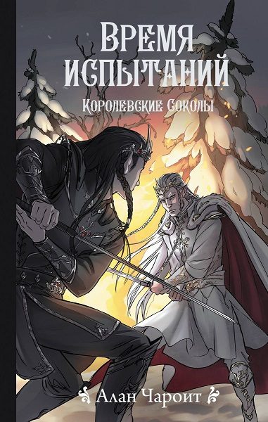Обложка книги «Время испытаний»