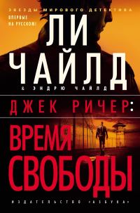 Обложка книги «Время свободы»