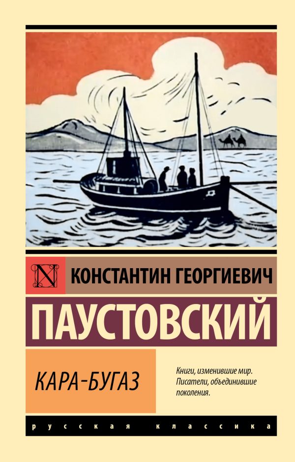 Обложка книги «Кара-Бугаз»