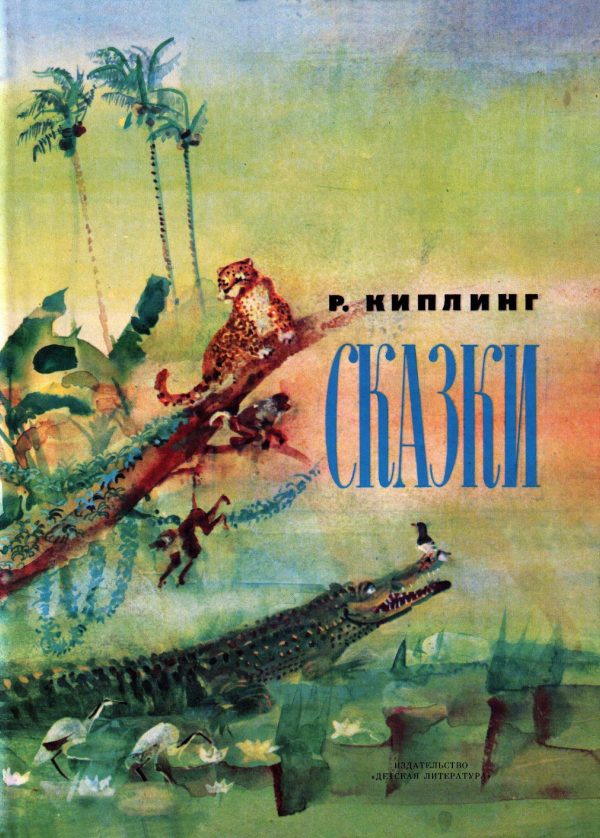 Обложка книги «Сказки»